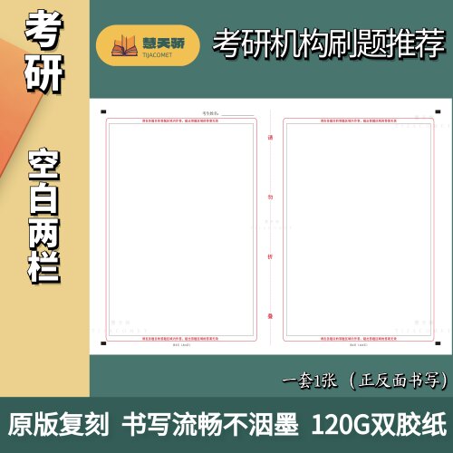 空白三栏两栏答题卡刷题好用