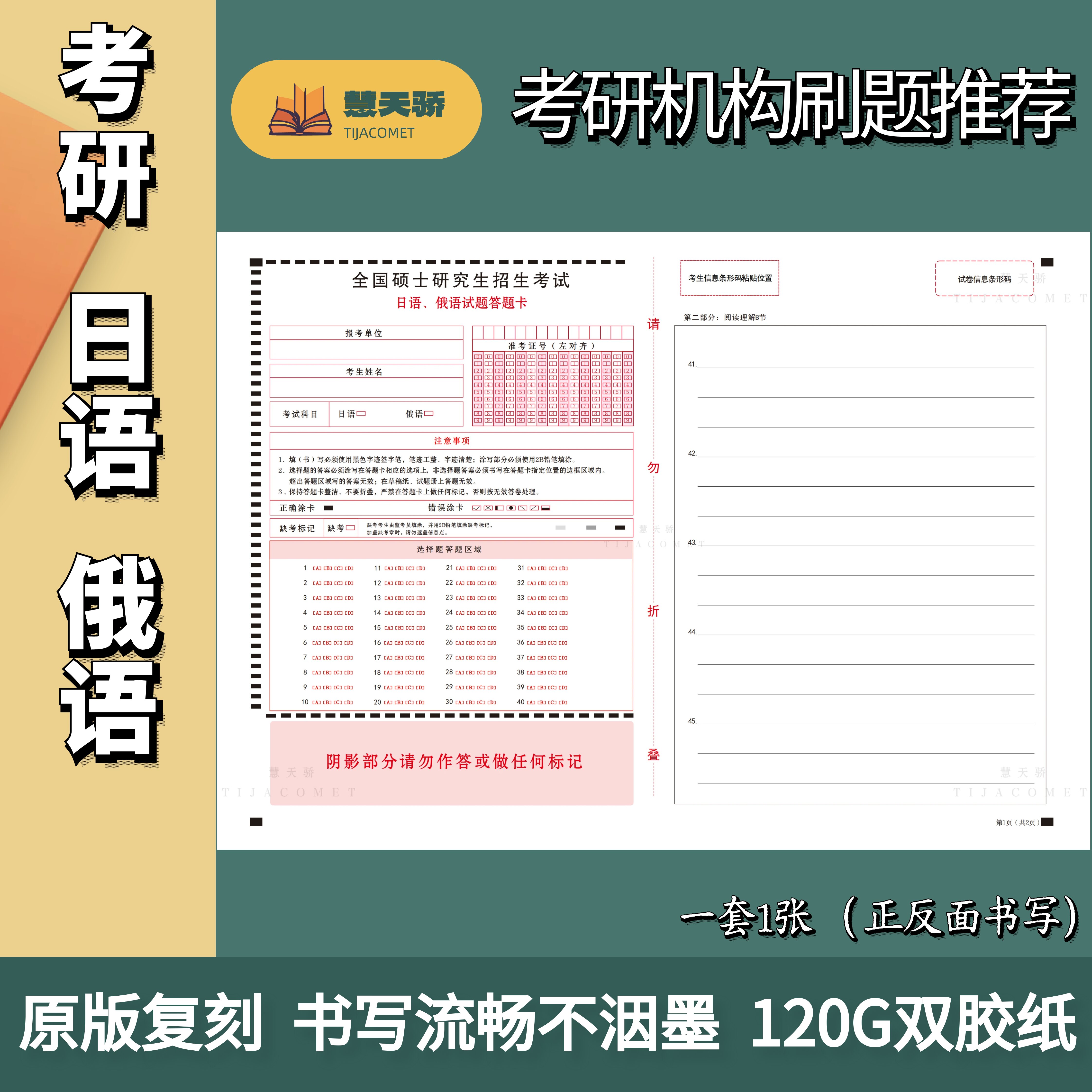 27考研203日语202俄语政治答题卡非专业联考答题纸考试标准纸张
