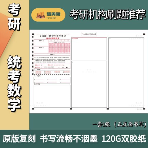 27考研数学一301考研数学二302考研数学三303答题纸答题卡