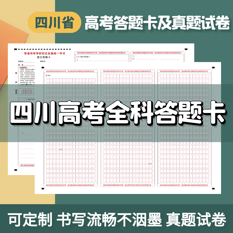 2024四川甲卷高考答题卡纸作文纸练习高考真题试卷理综文综答题纸