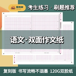 包邮高考语文三栏作文纸两栏新高考语文作文纸双面密封条A3