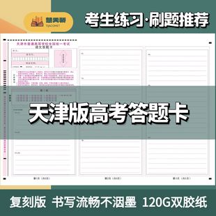 26天津高考全科答题卡作文纸联考期中期末模拟考试专用及制作