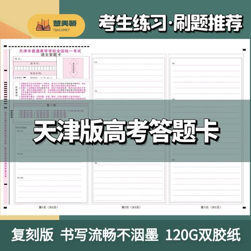 26天津高考全科答题卡作文纸联考期中期末模拟考试专用及制作