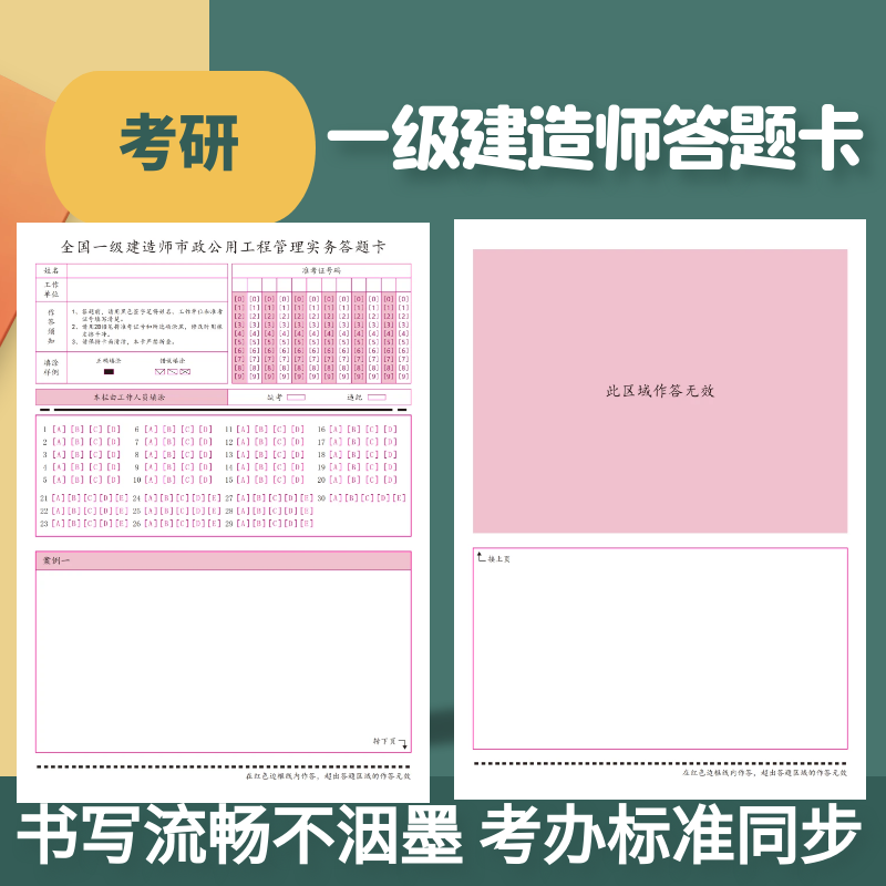 2024全国一级建造师实务模拟考试标准答题卡120克双胶纸一套三张