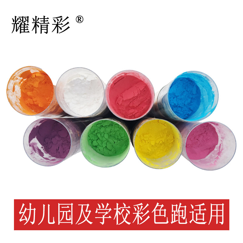 耀精彩彩跑粉玉米淀粉食品级安全