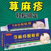 荨麻疹风团划痕丘疹皮肤瘙痒过敏止痒软膏急性慢性寻麻疹抑菌膏药