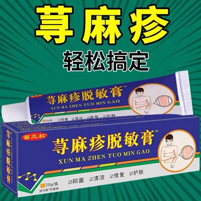 荨麻疹风团划痕丘疹皮肤瘙痒过敏止痒软膏急性慢性寻麻疹抑菌膏药