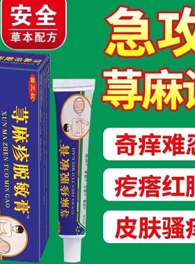 寻荨麻疹过敏止痒根断疗治胆碱性慢急性专用皮肤瘙痒皮炎膏药