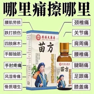 香港大药房苗方川芎红花苗灸液草本呵护颈肩腰全身可用艾灸液正品