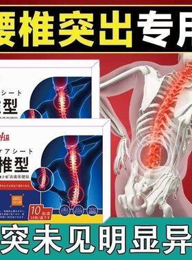 淘宝心选腰椎贴缓解腰痛直不起腰