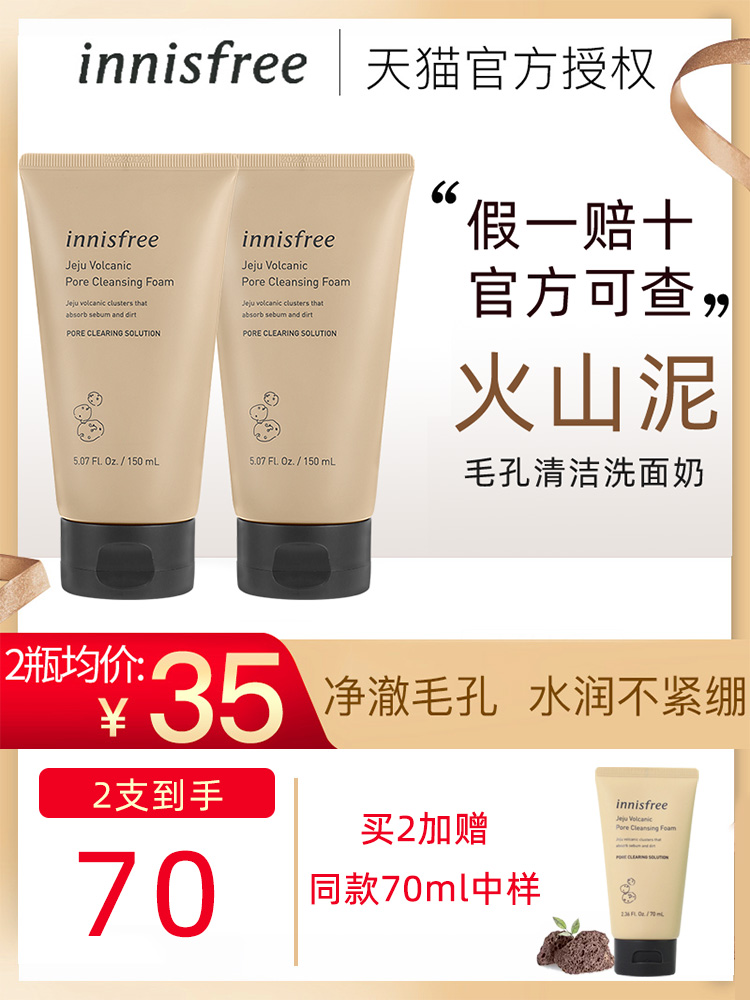 innisfree/悦诗风吟火山岩泥洗面奶清洁毛孔补水保湿洗颜乳150ml 美容护肤/美体/精油 洁面 原图主图