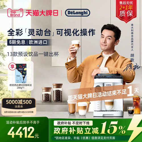 德龙Next全自动咖啡机