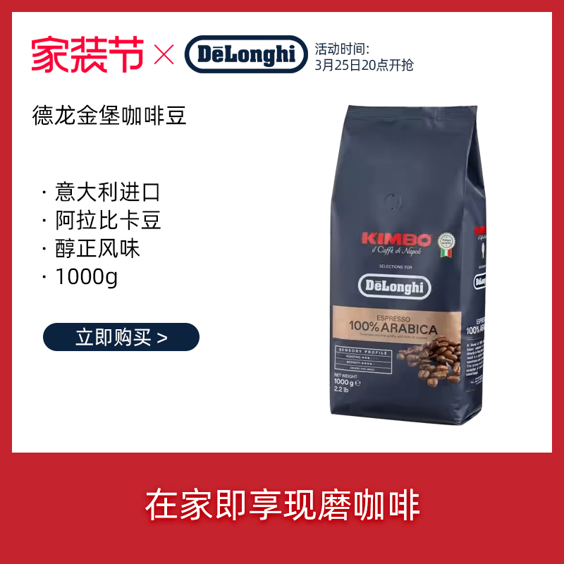 Delonghi/德龙浓缩进口咖啡豆