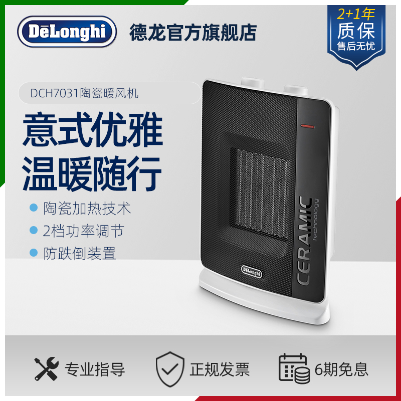 Delonghi/德龙 DCH7031 陶瓷取暖器家用热风机迷你台式暖风机|msdalam kategori kehidupan elektrik, Heaters/Heaters - dari Buy2taobao.com untuk memberikan perkhidmatan ejen Taobao profesional membeli