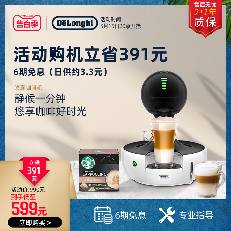 delonghi/德龙 EDG615 .W胶囊咖啡机 家用办公室花式意式小型