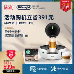 家用办公室花式 .W胶囊咖啡机 EDG615 delonghi 意式 德龙 小型