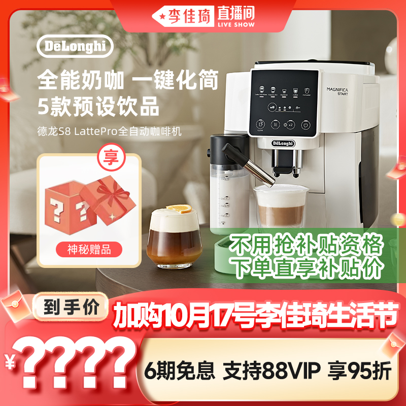 德龙S8LattePro全自动咖啡机