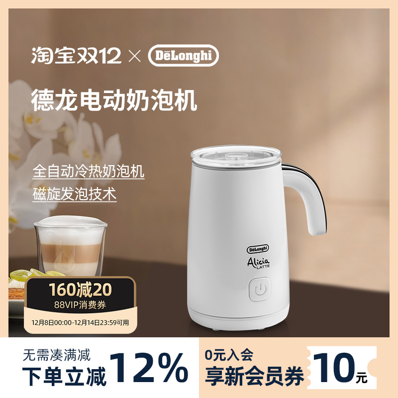 delonghi/德龙电动打奶器奶泡机