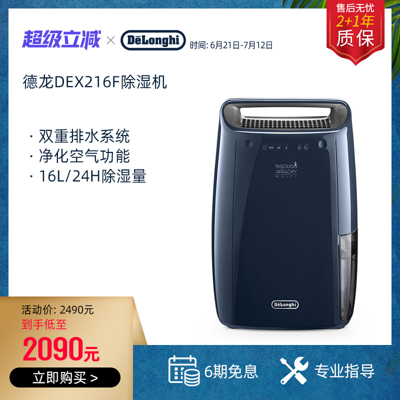 家用除湿机delonghi抽湿机