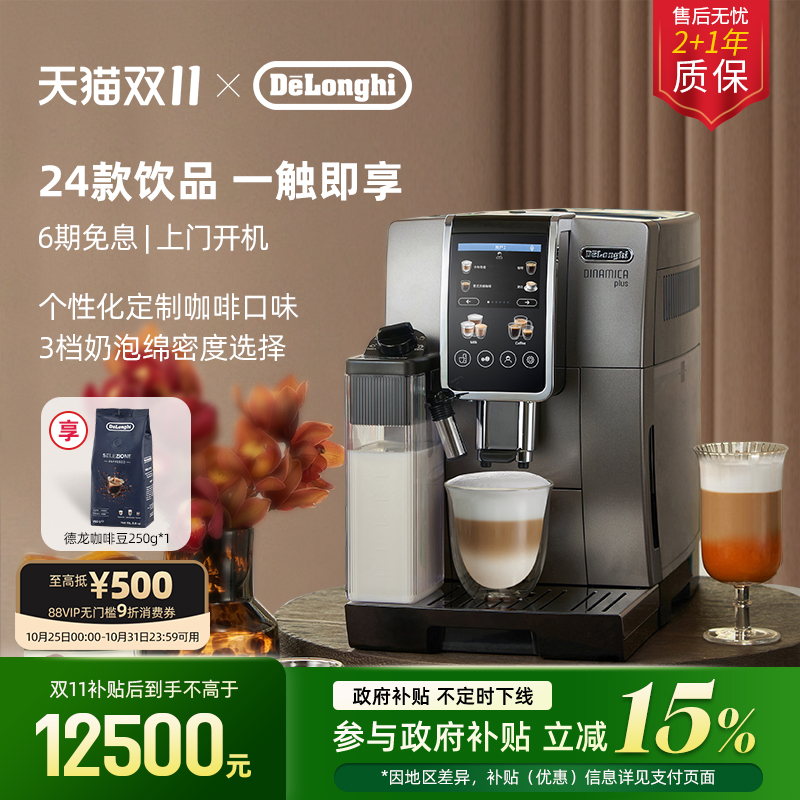 delonghi新品全自动进口咖啡机