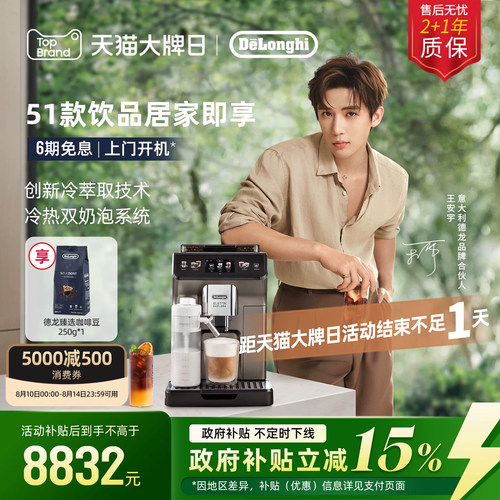 德龙冷萃版探索者全自动咖啡机