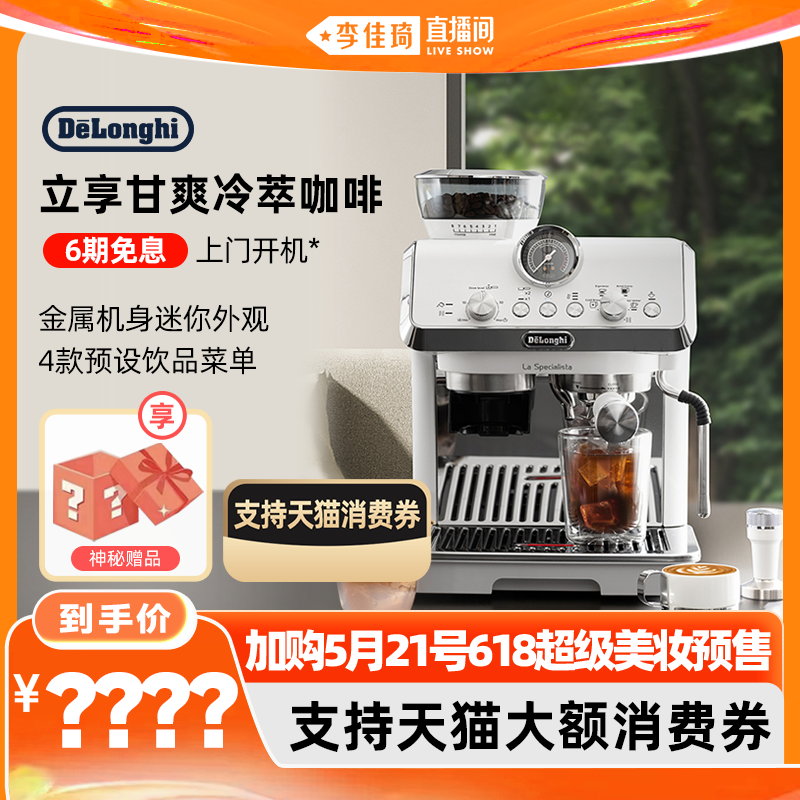 【加购5月21号618超级美妆预售】德龙EC9255研磨一体半自动咖啡机