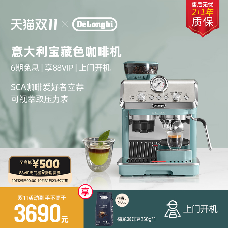 德龙半自动咖啡机研磨一体