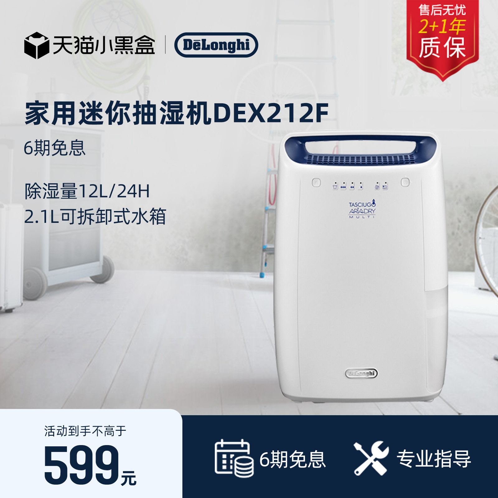 德龙DEX212F除湿机抽湿机