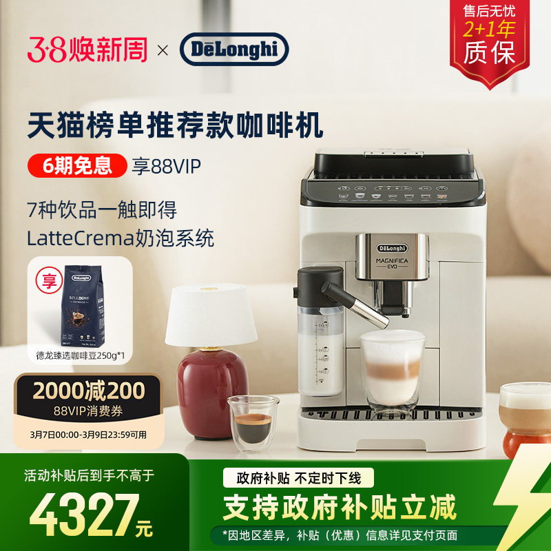 delonghi德龙全自动咖啡机E LattePro欧洲进口小型家用意式办公室