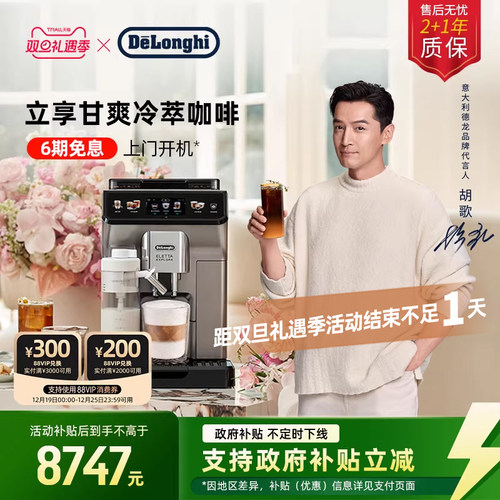 德龙探索者冷萃版全自动咖啡机