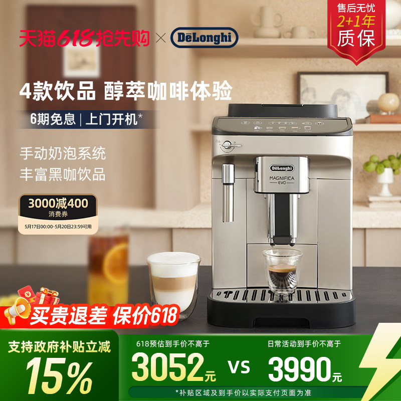 [礼物]delonghi德龙E Plus全自动咖啡机意式现磨家用进口冰咖办公