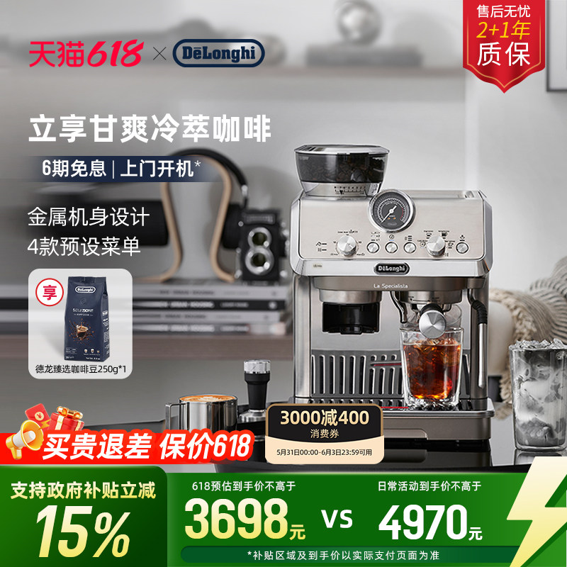 [礼物}delonghi德龙EC9255研磨一体半自动咖啡机家用冷萃咖啡意式