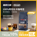 浓缩进口咖啡豆1000g现磨 阿拉比卡意式 意大利delonghi 德龙
