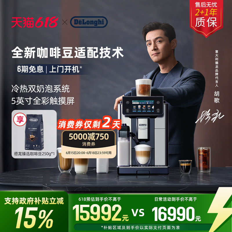 delonghi德龙ECAM630.75全自动咖啡机进口家用意式全彩触屏办公室