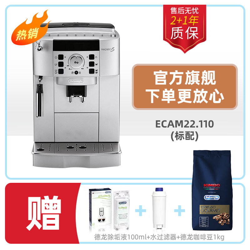 Delonghi/德龙 家用咖啡机全自动进口办公室ECAM22.110 意式现磨