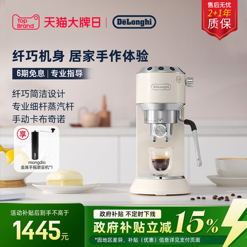 德龙EC885半自动咖啡机