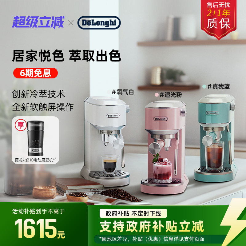 [礼物]delonghi德龙EC890半自动咖啡机冷萃咖啡小型意式家用办公