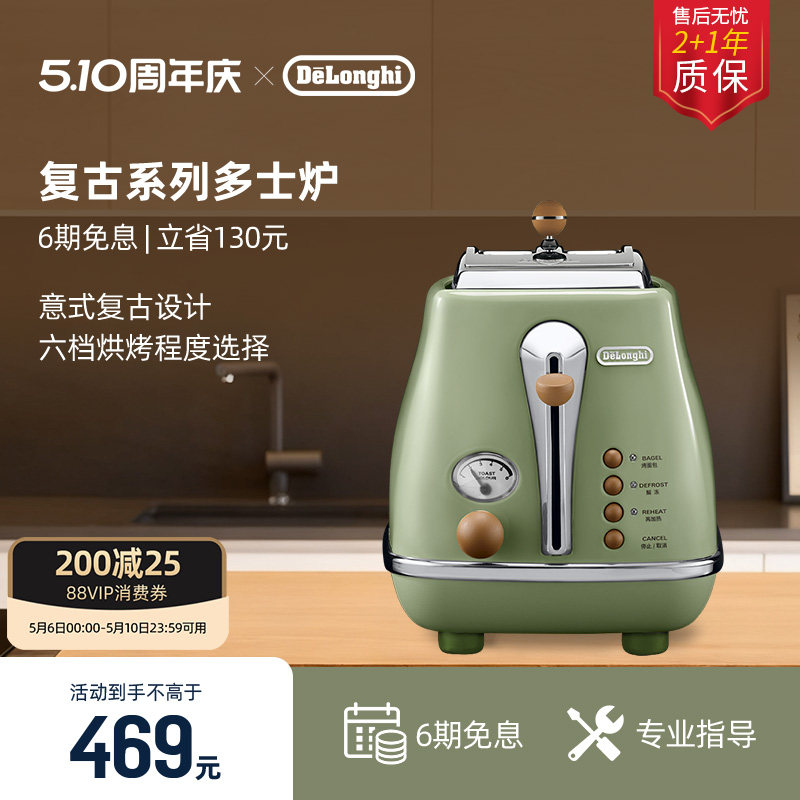 [礼物]delonghi德龙CTO2003复古早餐多士炉烤面包机家用吐司