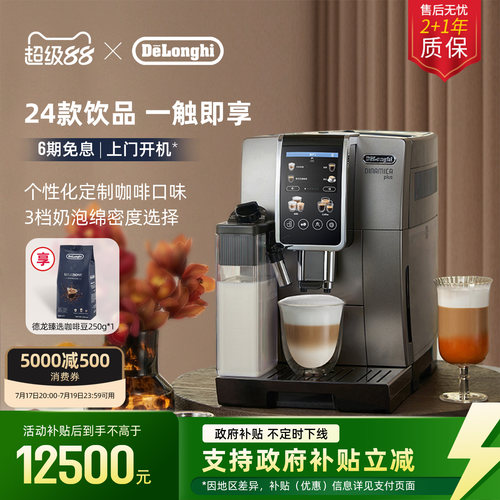 德龙D9Max全自动咖啡机
