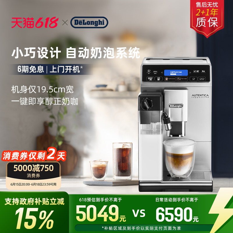 delonghi德龙ETAM29.660全自动咖啡机欧洲进口意式家用小型打奶泡