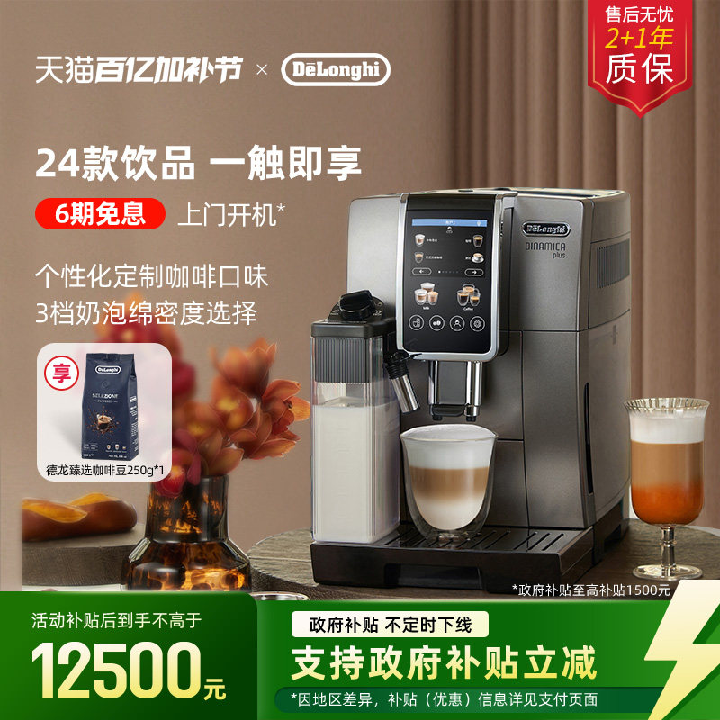 delonghi德龙D9 Max全自动咖啡机欧洲进口触屏家用现磨意式办公室
