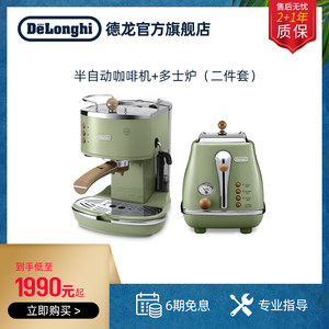 Delonghi/德龙 意式家用半自动咖啡机ECO310 多士炉面包机吐司机