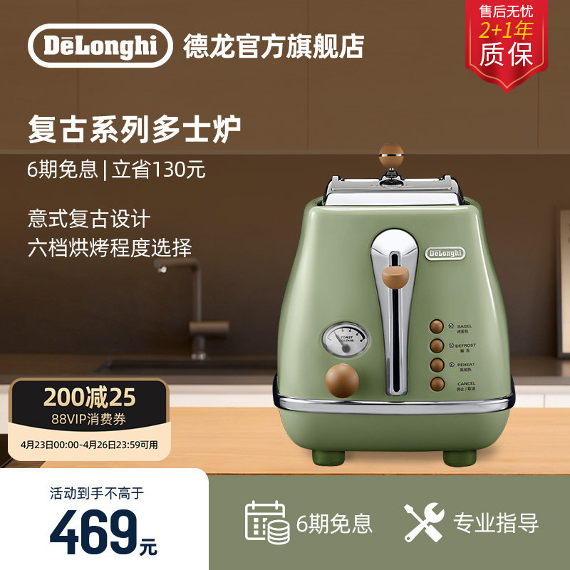 [礼物]delonghi德龙CTO2003复古早餐多士炉烤面包机家用吐司