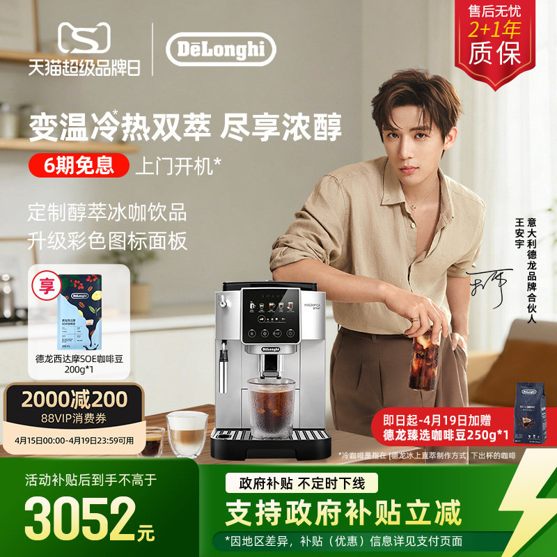[新品]delonghi德龙S5 Pro全自动咖啡机意式家用小型醇萃冰咖礼物