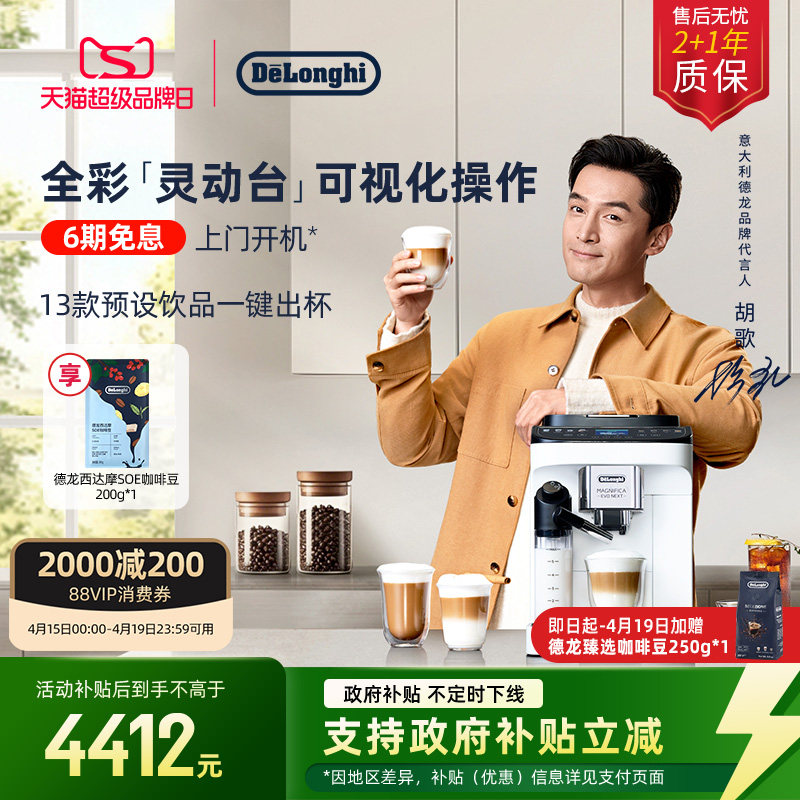 [礼物]delonghi德龙NEXT全自动咖啡机进口ELattePro2.0小型家用