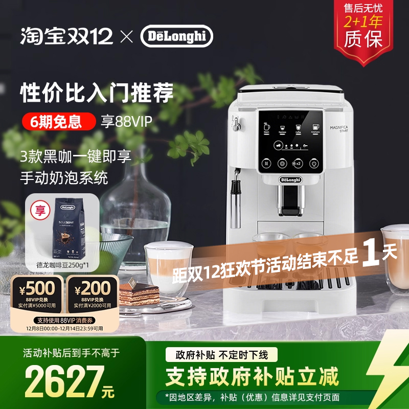 德龙全自动咖啡机家用