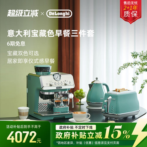 德龙EC9155咖啡机多士炉电水壶