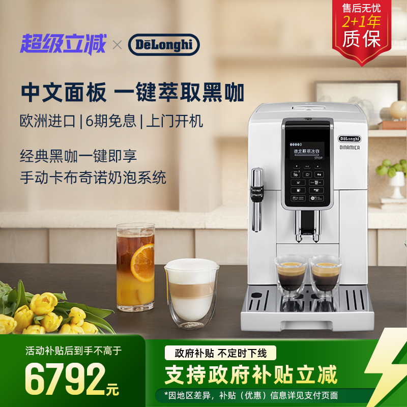 delonghi进口中文全自动咖啡机