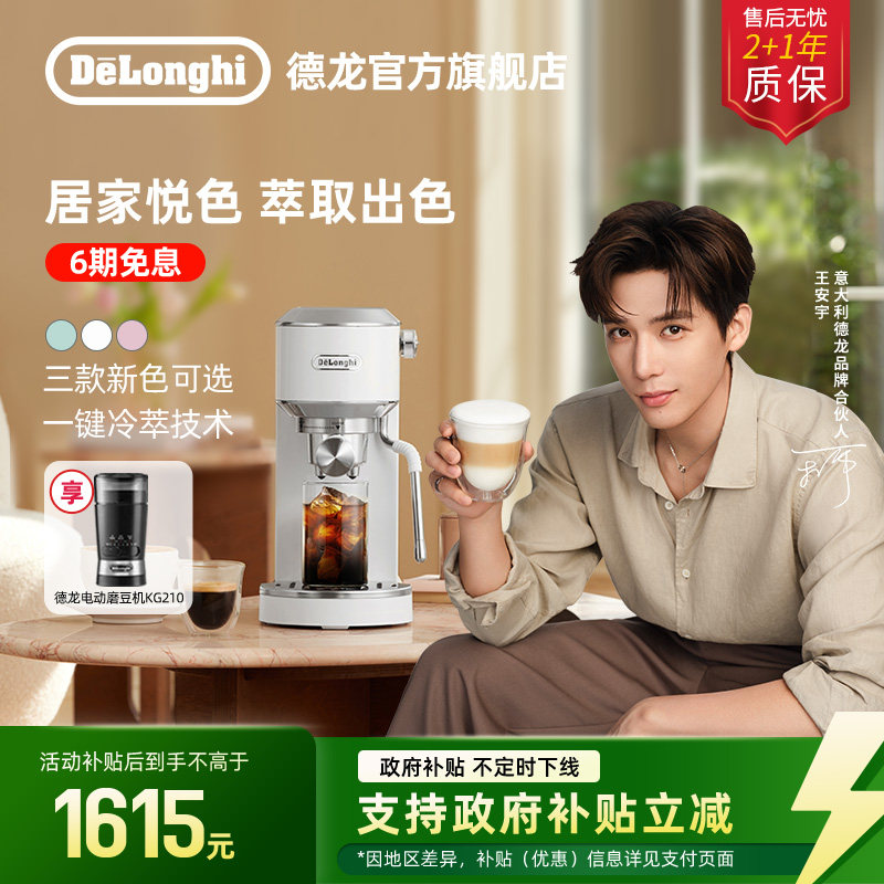 [礼物]delonghi德龙EC890半自动咖啡机冷萃咖啡小型意式家用办公