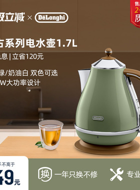[新年礼物]delonghi德龙KBO2001复古早餐系列电水壶不锈钢家用
